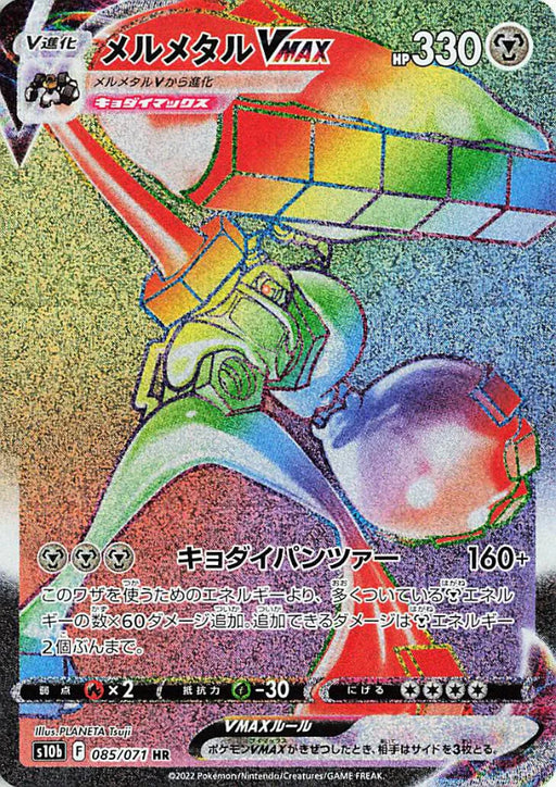 Pokemon Melmetal VMAX HR Pokemon Go s10b 085/071 Japanese Single Card