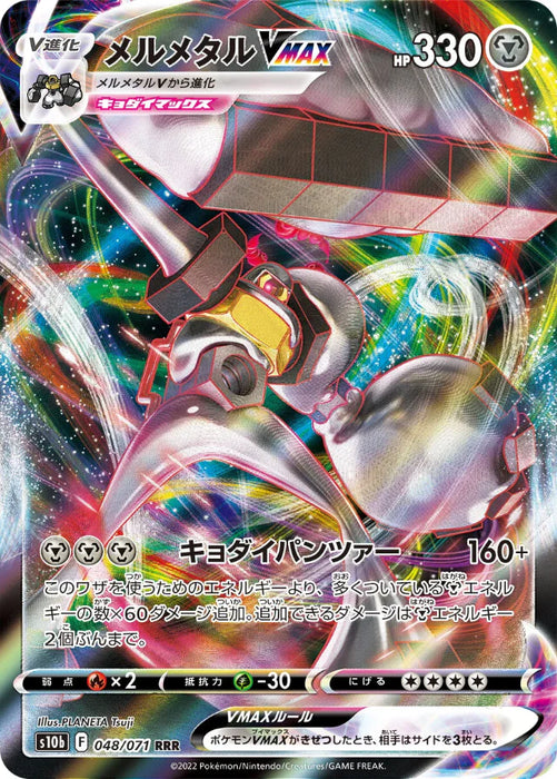 Pokemon Melmetal VMAX RRR Pokemon Go s10b 048/071 Japanese Single Card