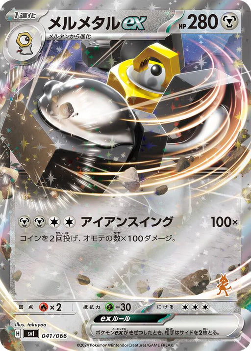 Pokemon Melmetal ex Holo Battle Academy svI 041/066 Japanese Single Card