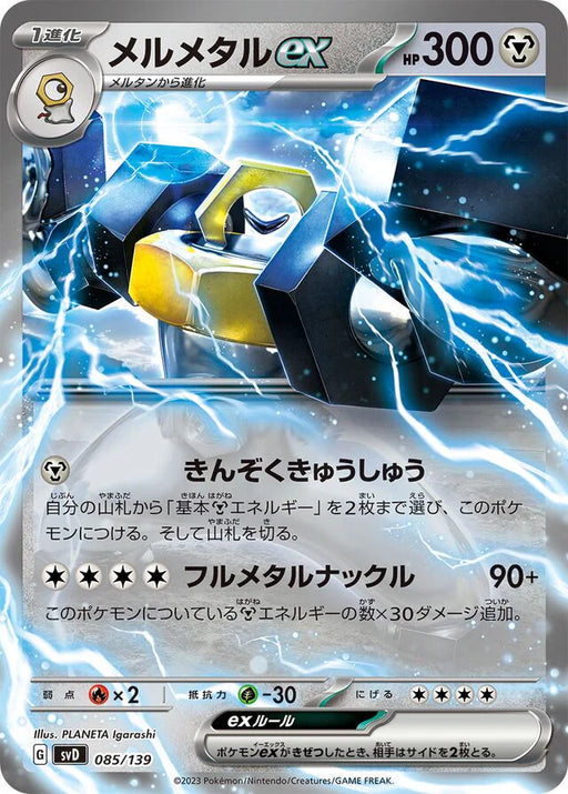 Pokemon Melmetal ex Holo Ex Starter Decks svD 085/139 Japanese Single Card