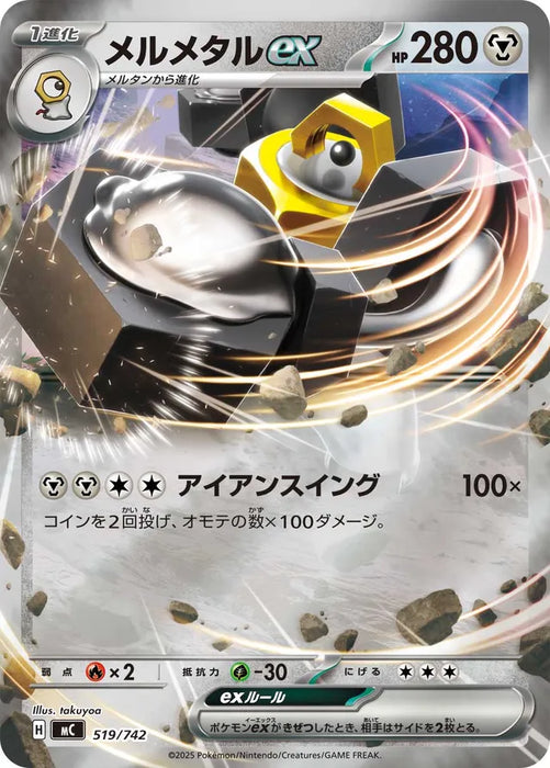 Pokemon Melmetal ex RR Non Holo Mega Evolution Start Deck 100 MC 519/742 Japanese Single Card