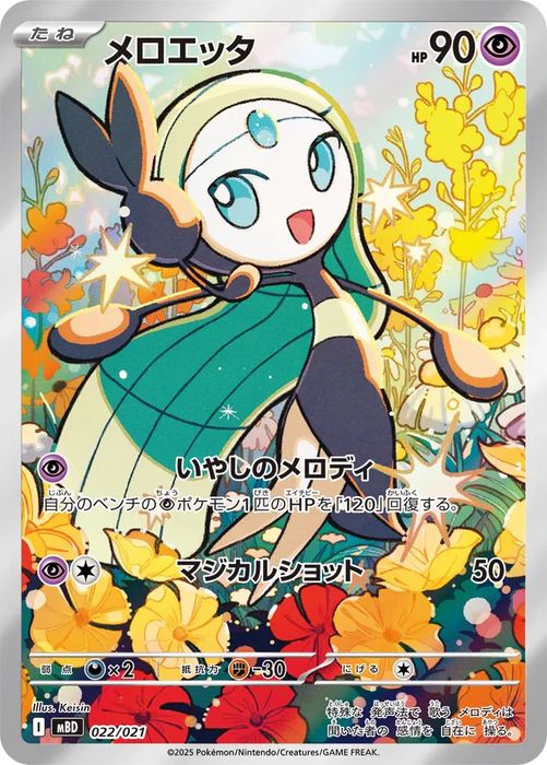 Pokemon Meloetta AR Mega Diancie ex Starter Set MBD 022/021 Japanese Single Card