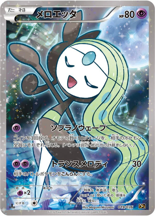 Pokemon Meloetta Holo Mythical Legendary Dream Shine Collection cp5 019/036 Japanese Single Card