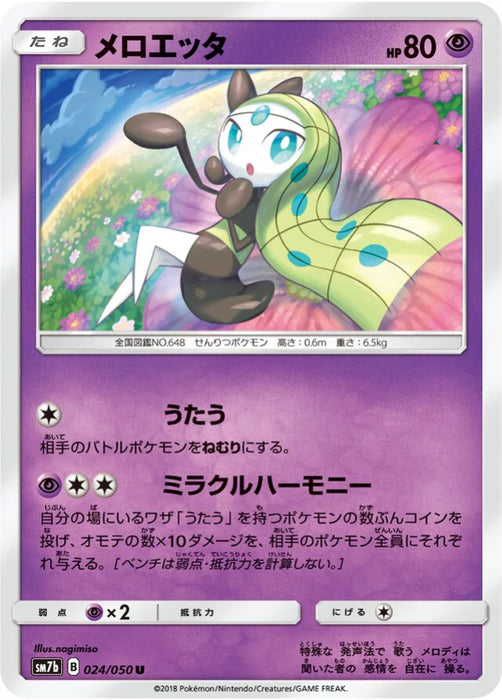 Pokemon Meloetta Non Holo Fairy Rise sm7b 024/050 Japanese Single Card