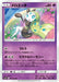 Pokemon Meloetta Non Holo Fairy Rise sm7b 024/050 Japanese Single Card