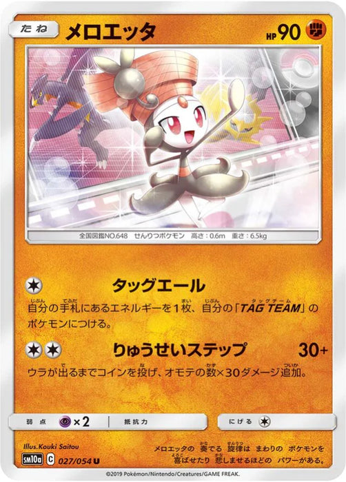 Pokemon Meloetta Non Holo GG End sm10a 027/054 Japanese Single Card