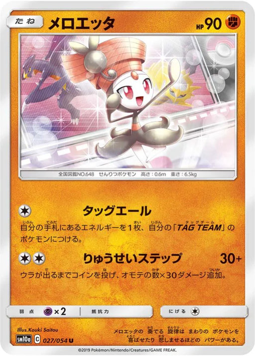 Pokemon Meloetta Non Holo GG End sm10a 027/054 Japanese Single Card