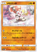 Pokemon Meloetta Non Holo GG End sm10a 027/054 Japanese Single Card