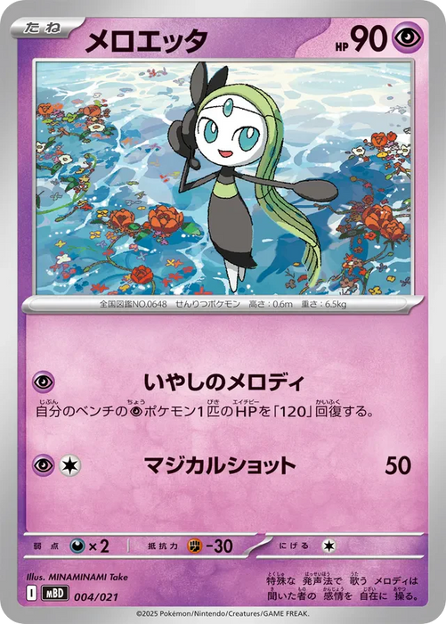 Pokemon Meloetta Non Holo Mega Diancie ex Starter Set MBD 004/021 Japanese Single Card