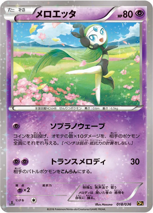 Pokemon Meloetta Reverse Holo Mythical Legendary Dream Shine Collection cp5 018/036 Japanese Single Card
