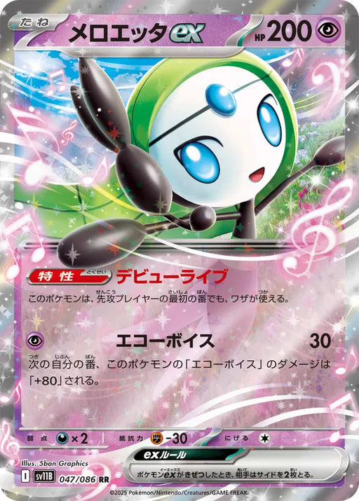 Pokemon Meloetta ex RR Black Bolt sv11B 047/086 Japanese Single Card
