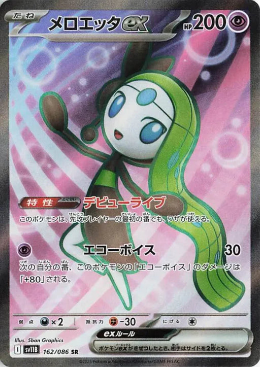 Pokemon Meloetta ex SR Black Bolt sv11B 162/086 Japanese Single Card