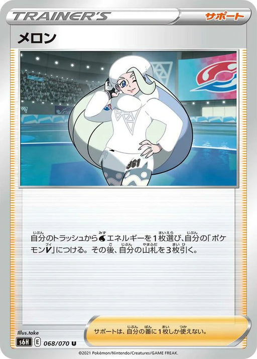 Pokemon Melony Non Holo Silver Lance s6H 068/070 Japanese Single Card
