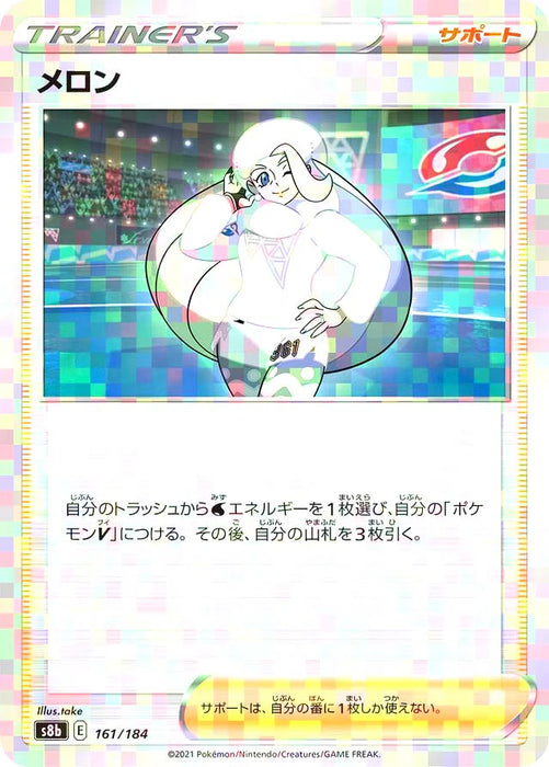 Pokemon Melony Reverse Holo VMAX Climax High Class s8b 161/184 Japanese Single Card