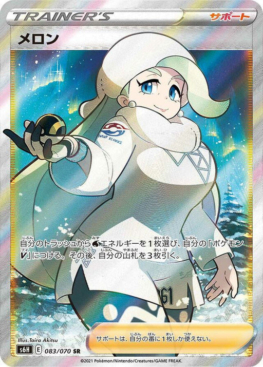 Pokemon Melony SR Silver Lance s6H 083/070 Japanese Single Card