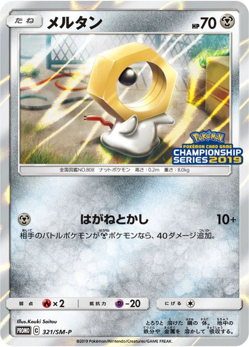 Pokemon Meltan Holo Champion's League '19 Certified Tournament Welcome Kit Promo 321/SM-P Japanese Single Card