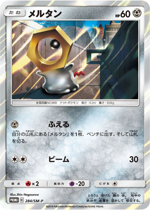 Pokemon Meltan Holo Melmetal Metal Set Promo 284/SM-P Japanese Single Card