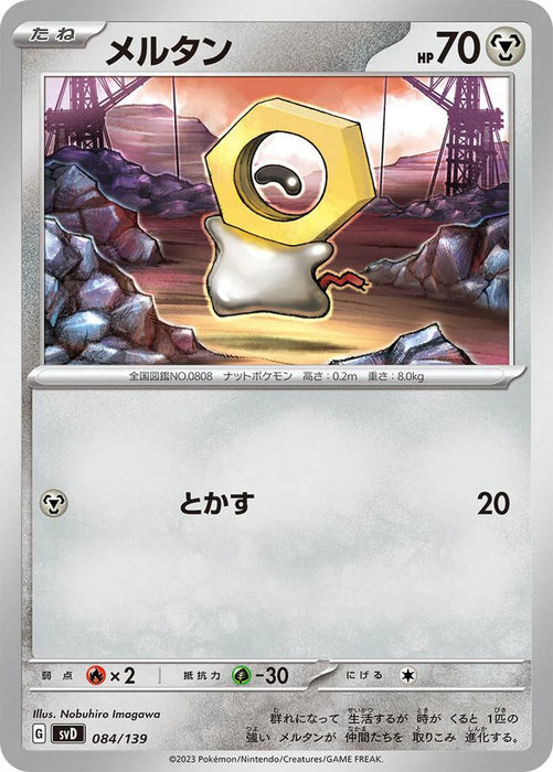 Pokemon Meltan Non Holo Ex Starter Decks svD 084/139 Japanese Single Card