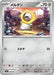 Pokemon Meltan Non Holo Ex Starter Decks svD 084/139 Japanese Single Card