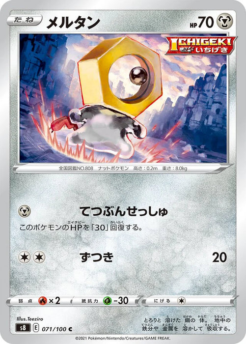 Pokemon Meltan Non Holo Fusion Arts s8 071/100 Japanese Single Card