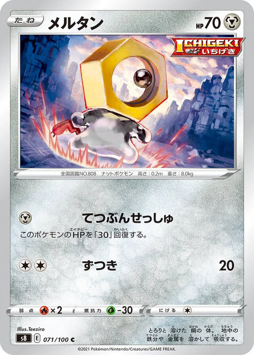 Pokemon Meltan Non Holo Fusion Arts s8 071/100 Japanese Single Card