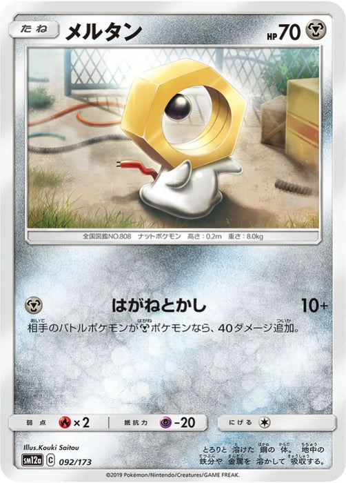Pokemon Meltan Non Holo Tag Team GX All Stars High Class sm12a 092/173 Japanese Single Card