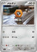 Pokemon Meltan Non Holo Mega Evolution Start Deck 100 MC 517/742 Japanese Single Card