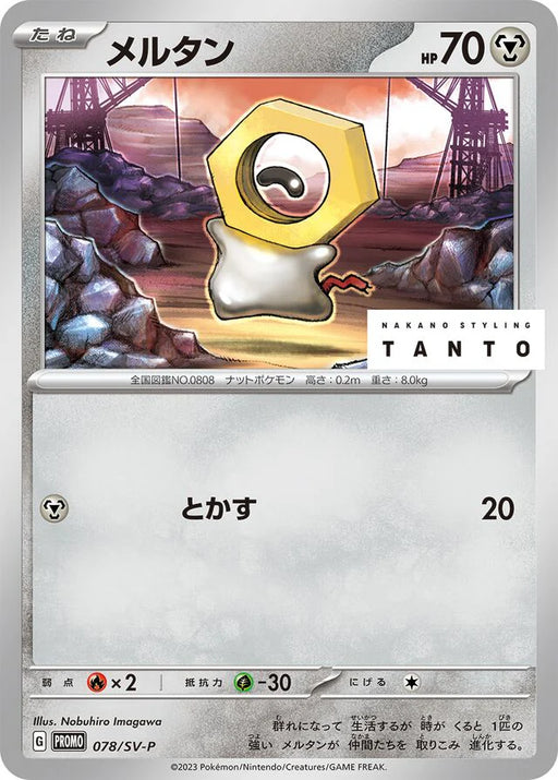 Pokemon Meltan Non Holo NAKANO STYLING TANTO x Promo Card Pack Promo 078/SV-P Japanese Single Card