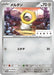 Pokemon Meltan Non Holo NAKANO STYLING TANTO x Promo Card Pack Promo 078/SV-P Japanese Single Card