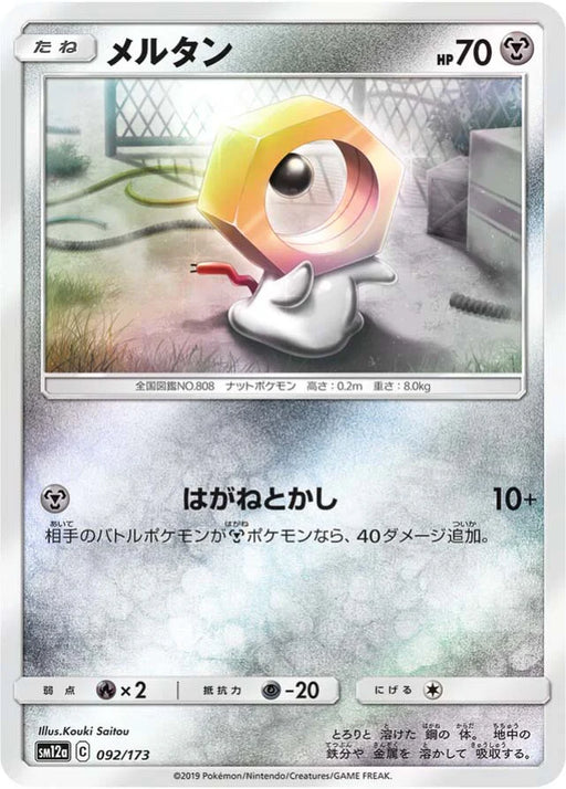 Pokemon Meltan Reverse Holo Tag Team GX All Stars High Class sm12a 092/173 Japanese Single Card