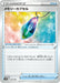 Pokemon Memory Capsule Non Holo VMAX Climax High Class s8b 147/184 Japanese Single Card