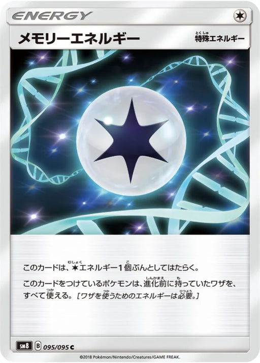 Pokemon Memory Energy Non Holo Super Burst Impact sm8 095/095 Japanese Single Card