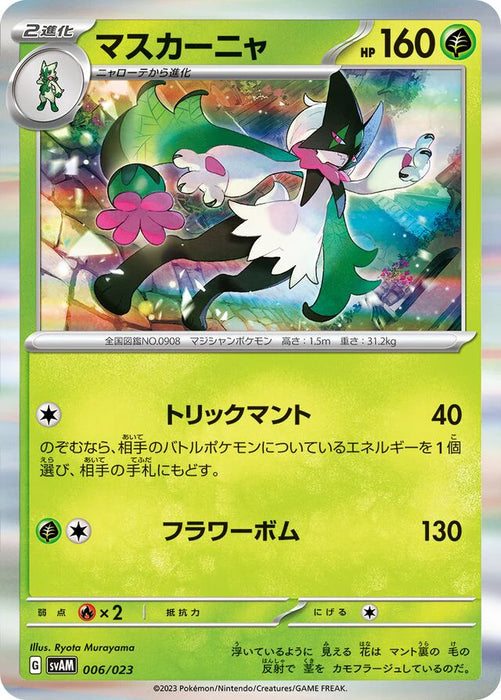 Pokemon Meowscarada Holo Sprigatito And Lucario Ex Starter Set Ex svAM 006/023 Japanese Single Card