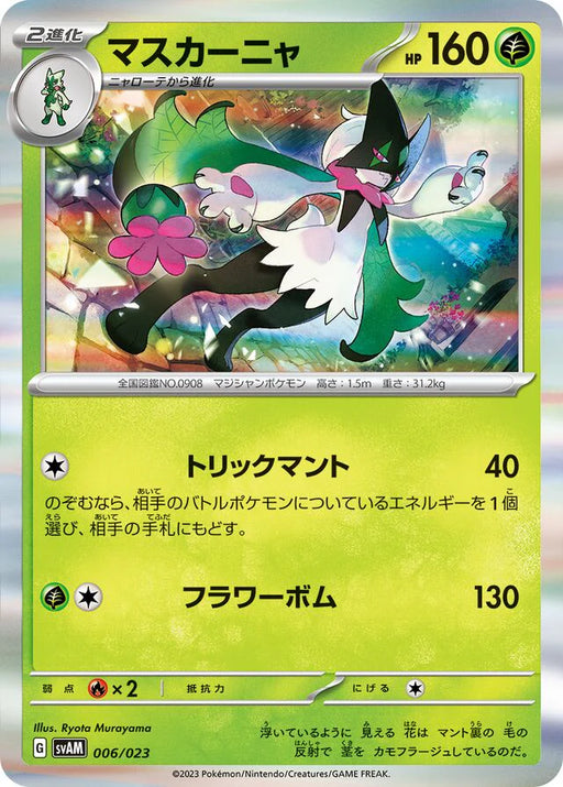 Pokemon Meowscarada Holo Sprigatito And Lucario Ex Starter Set Ex svAM 006/023 Japanese Single Card