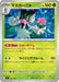 Pokemon Meowscarada Non Holo Mega Evolution Start Deck 100 MC 067/742 Japanese Single Card