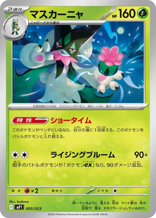 Pokemon Meowscarada Non Holo Start Deck 100 Battle Collection CoroCiao Version MP1 005/023 Japanese Single Card