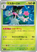 Pokemon Meowscarada Non Holo Start Deck 100 Battle Collection CoroCiao Version MP1 005/023 Japanese Single Card