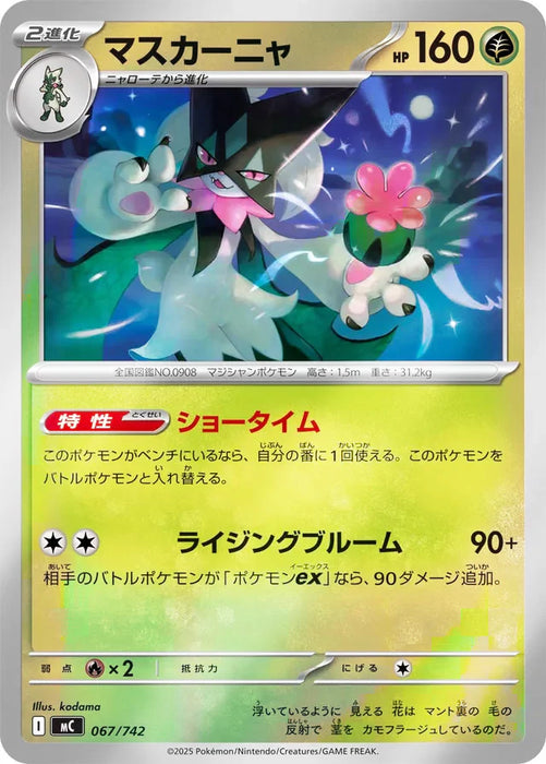 Pokemon Meowscarada Reverse Holo Mega Evolution Start Deck 100 MC 067/742 Japanese Single Card