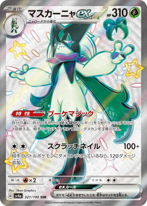 Pokemon Meowscarada ex SSR Shiny Treasure ex High Class sv4a 321/190 Japanese Single Card