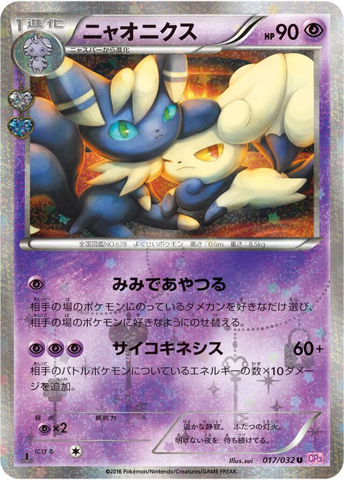 Pokemon Meowstic Holo PokeKyun Collection cp3 017/032 Japanese Single Card