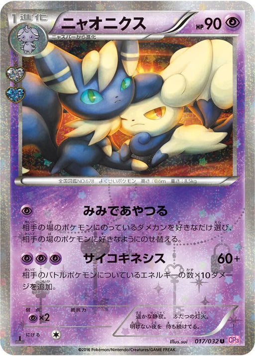 Pokemon Meowstic Holo PokeKyun Collection cp3 017/032 Japanese Single Card