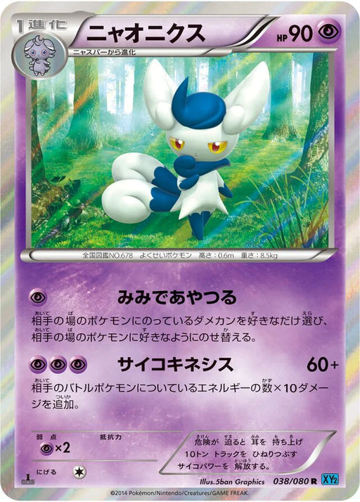 Pokemon Meowstic Holo Wild Blaze xy2 038/080 Japanese Single Card