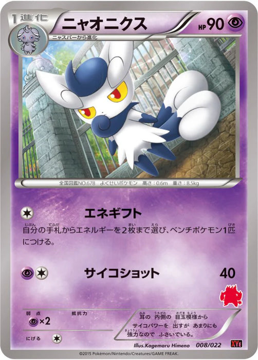 Pokemon Meowstic Non Holo Emboar Ex Vs Togekiss Ex Battle Starter Set xyE 008/022 Japanese Single Card