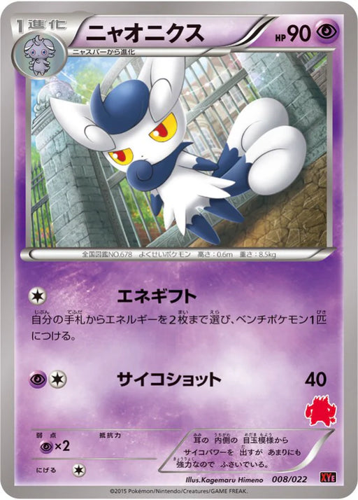 Pokemon Meowstic Non Holo Emboar Ex Vs Togekiss Ex Battle Starter Set xyE 008/022 Japanese Single Card