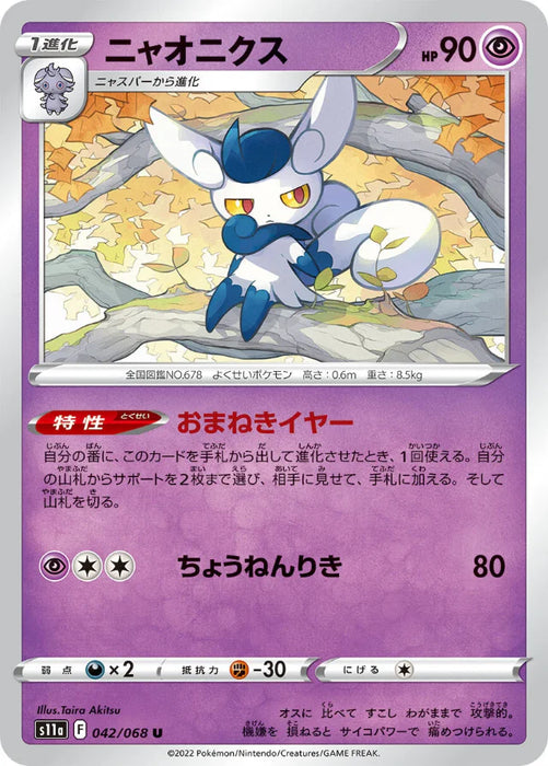 Pokemon Meowstic Non Holo Incandescent Arcana s11a 042/068 Japanese Single Card