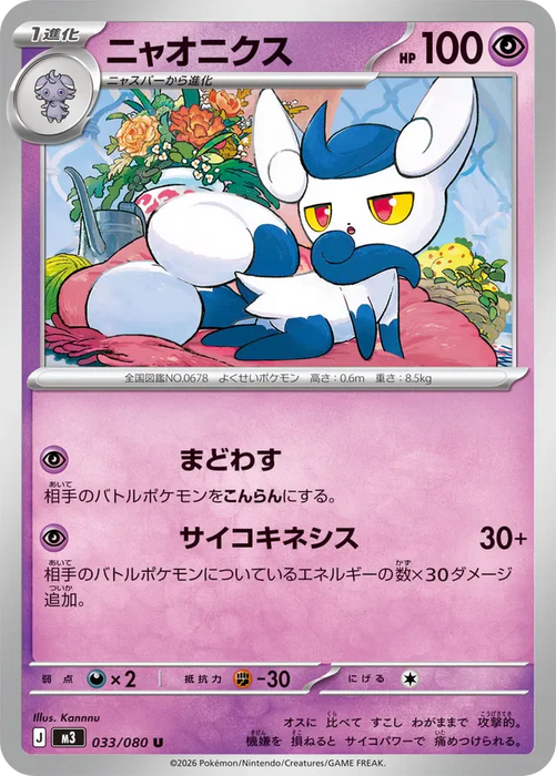 Pokemon Meowstic Non Holo Mega Evolution Nihil Zero M3 033/080 Japanese Single Card
