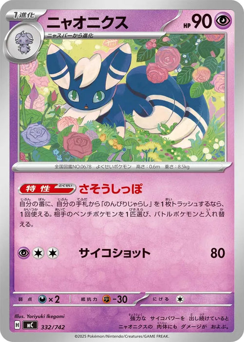 Pokemon Meowstic Non Holo Mega Evolution Start Deck 100 MC 332/742 Japanese Single Card
