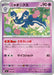 Pokemon Meowstic Non Holo Mega Evolution Start Deck 100 MC 332/742 Japanese Single Card