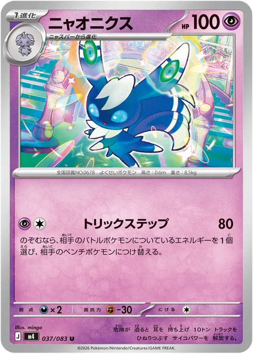 Pokemon Meowstic Non Holo Ninja Spinner M4 037/083 Japanese Single Card