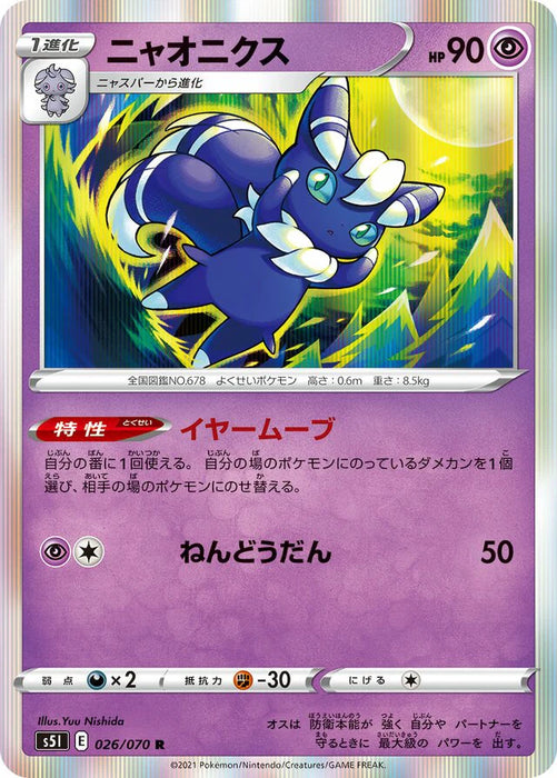 Pokemon Meowstic Non Holo Single Strike Master s5I 026/070 Japanese Single Card
